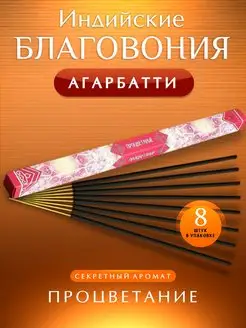 Благовония ароматические аромапалочки