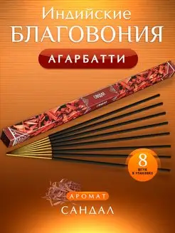 Благовония ароматические аромапалочки