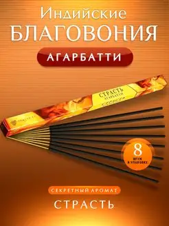 Благовония ароматические аромапалочки