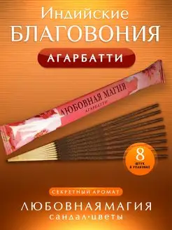 Набор благовоний ароматизатор для дома аромапалочки