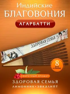 Набор благовоний ароматизатор для дома аромапалочки 8 шт