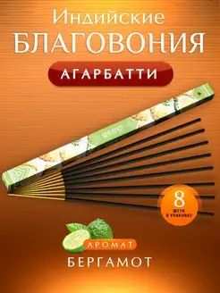 Набор благовоний ароматизатор для дома аромапалочки 8 шт