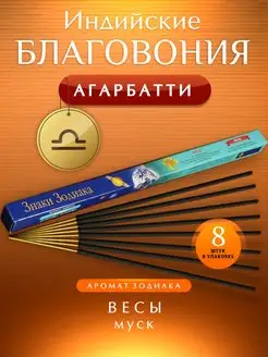 Набор благовоний ароматизатор для дома аромапалочки 8 шт