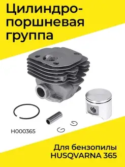 Цилиндро-поршневая группа для бензопилы HUSQVARNA 365