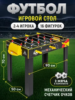 Игровой стол настольный футбол на ножках большой