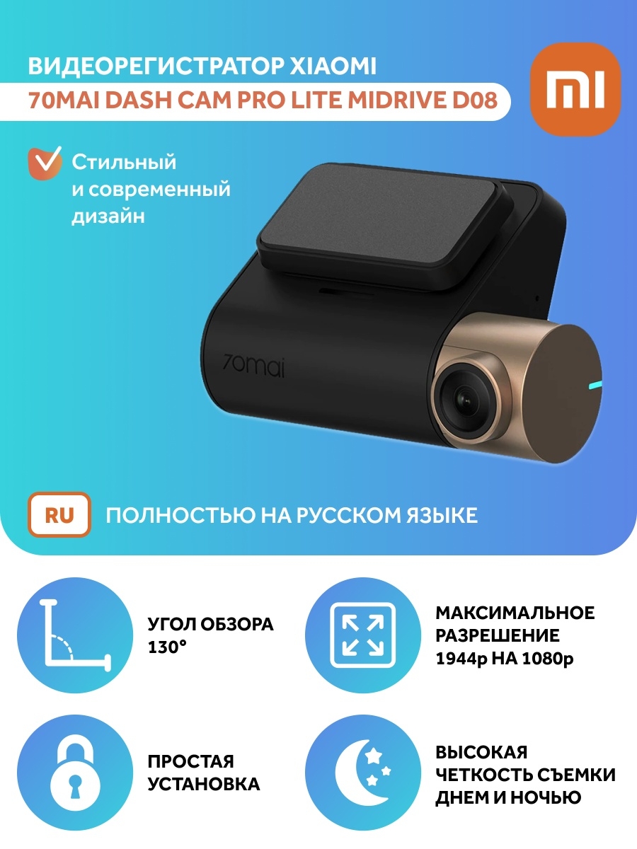 70mai dash cam pro lite midrive d08. Dash cam Lite MIDRIVE d08. Видеорегистратор 70mai MIDRIVE d08. 70mai Dash cam MIDRIVE d08. Видеорегистратор Xiaomi 70mai Dash cam Lite MIDRIVE d08.