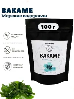 Вакаме (водоросли сушеные), 100г