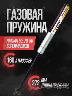 Газовая пружина 55 70 90, 160А