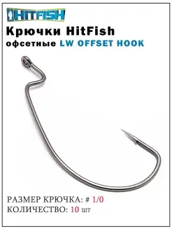 Крючок рыболовный офсетные LW OFFSET HOOK Офсетный крючок Ры…