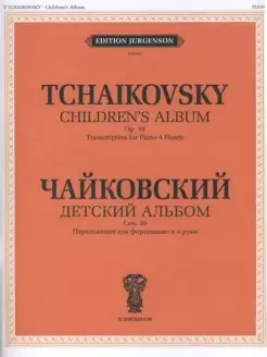 Детский альбом. Соч. 39 Переложение для фортепиано