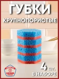 Губки для мытья посуды уборки кухни