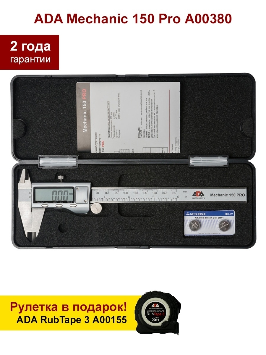 Штангенциркуль цифровой mechanic 150 pro. Цифровой штангенциркуль ada Mechanic 150 Pro а00380. Штангенциркуль Mechanic 150 Pro. Ada Mechanic 150 Pro. Штангель цифровой ada Mechanic 150 Pro.