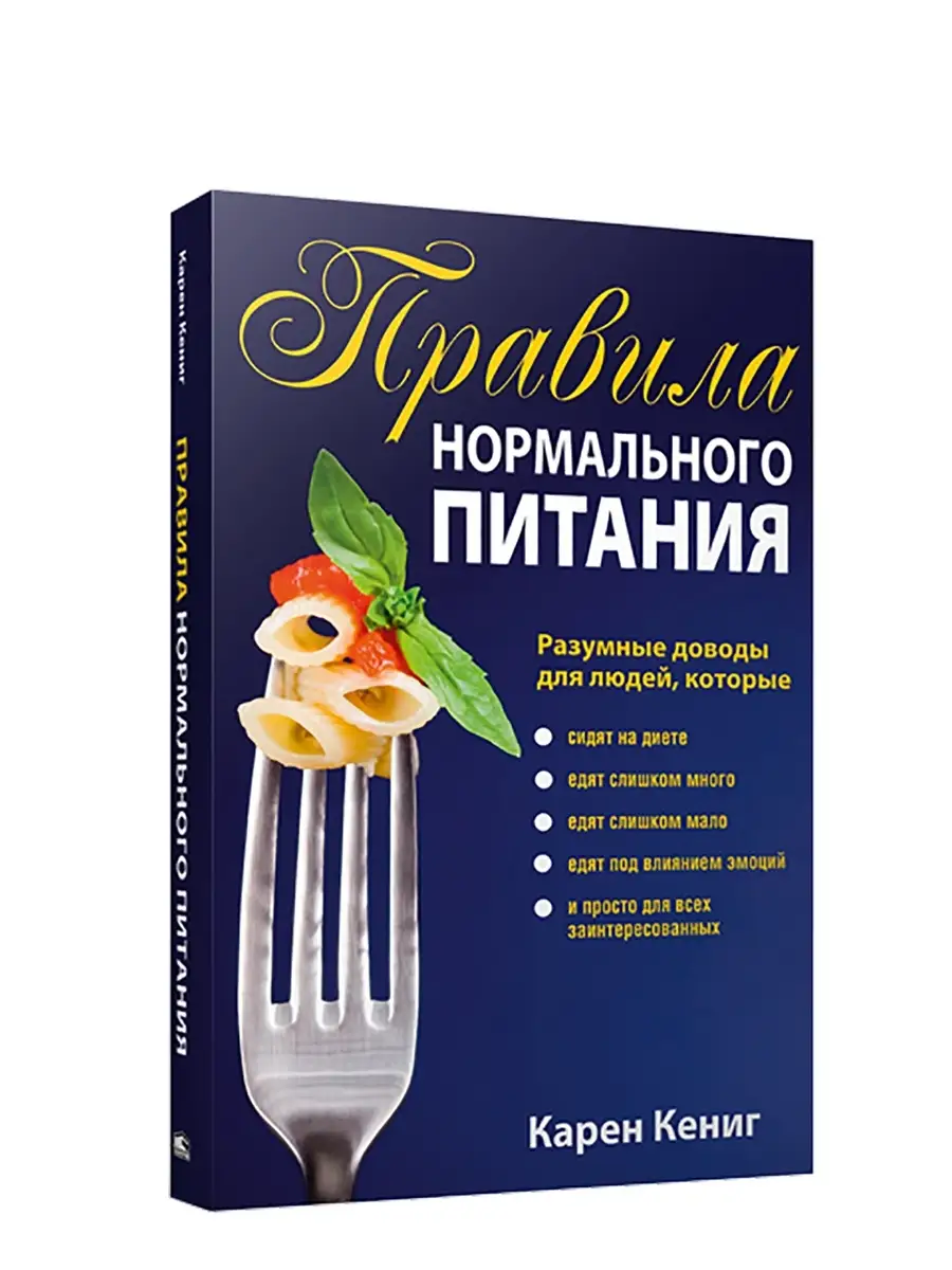 Попурри Правила Нормального Питания