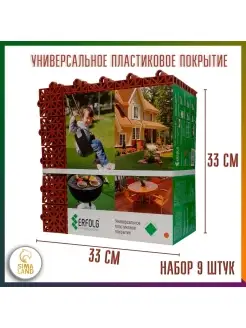 Садовая дорожка ERFOLG H & G 33 х 33 см