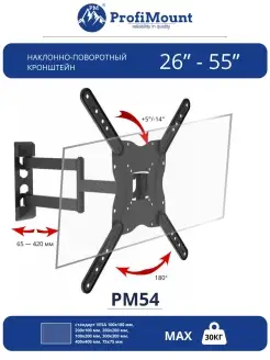 Кронштейн наклонно-поворотный настенный PM54