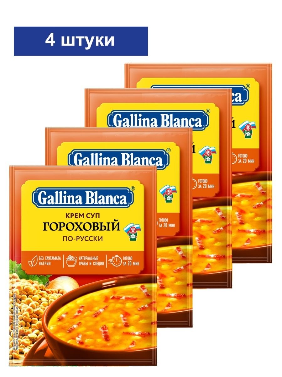 Gallina blanca гороховый крем суп