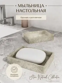 Мыльница для ванной, кухни настольная, полирезин