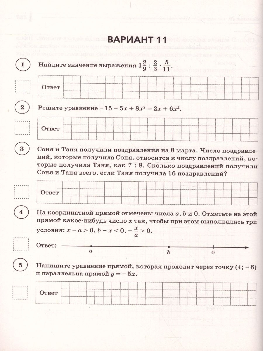 ВПР по математике тематический тренинг 8 класс. ВПР 6 класс математика синий учебник 15 тренировочных вариантов. Тренировочные варианты математика 7 класс ВПР мартовские.