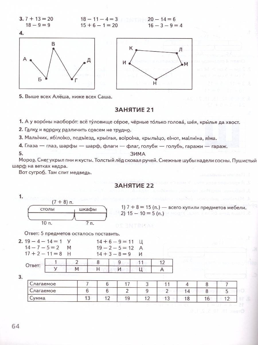 Ответы на задания куття 2 класс. Куття задания на лето 1 класс. Куття задания на лето 2 класс. Задание на лето за курс 2 класса. Задания на лето 1 класс куття ответы на задания.