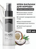 Бальзам для бороды 100 мл бренд White Cosmetics продавец Продавец № 41590