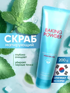 Скраб для лица Baking Powder с содой корейский