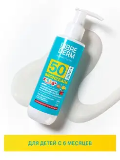 Солнцезащитное молочко для детей SPF 50+ Бронзеада