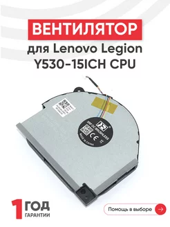 Вентилятор для ноутбука Legion Y530-15ICH CPU