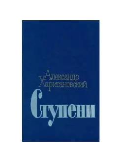 Ступени