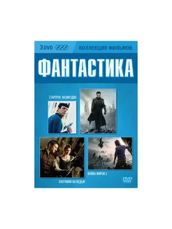 Коллекция фильмов. Фантастика (3 DVD)