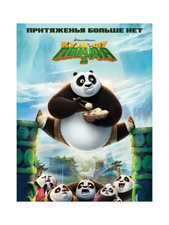 Кунг-Фу Панда 3 (DVD)