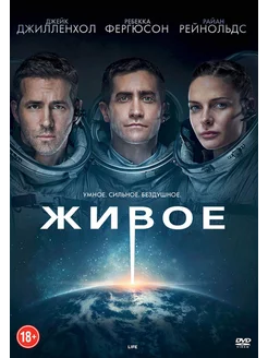 Живое (DVD)