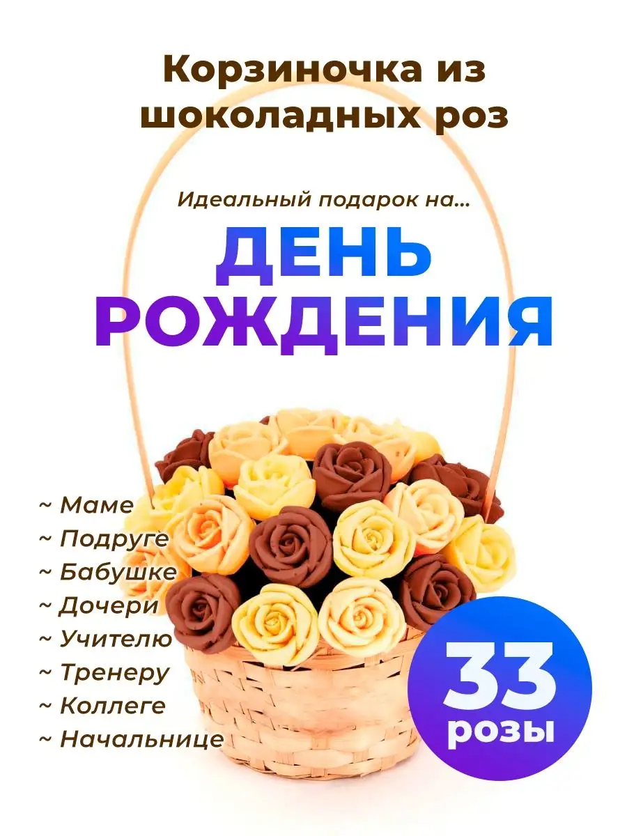 Букет конфет Сладкий Съедобный Цветы шоколадные розы 33 шт CHOCO STORY39761467 купить за 1 164 ₽ в интернет-магазине Wildberries