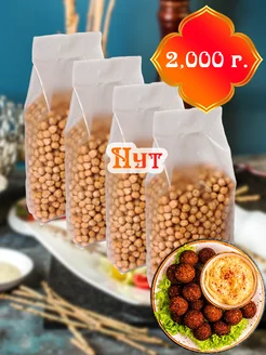 Нут 6+, 2000г, 4 х 500г