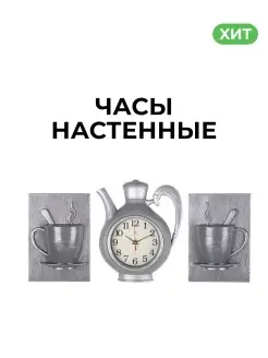 Часы настенные кухонные