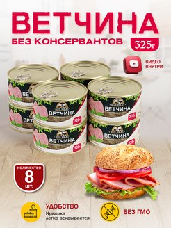 Ветчина RusMeat 325 гр. - 8 шт. RusMeat 39780137 купить за 878 ₽ в интернет-магазине Wildberries