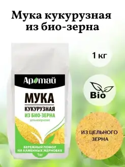 Мука кукурузная цельнозерновая,1 кг