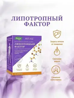 Липотропный фактор жиросжигатель, 60 таблеток