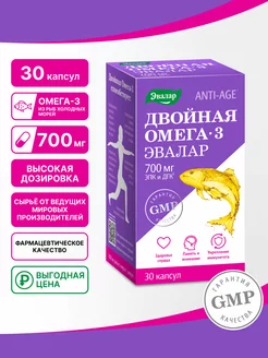 Двойная Омега-3 700 мг, капс.30 шт