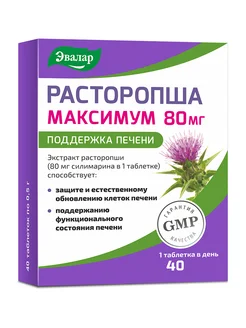 Расторопша Максимум, таб.40шт по 0,5 г