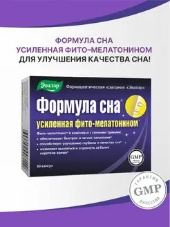 Формула сна Усиленная, капс.30шт