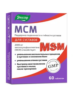 МСМ-для суставов100%метилсульфонилметан