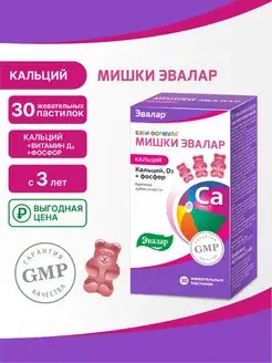 Бэби формула Мишки Кальций д3 витамины для детей, 30паст