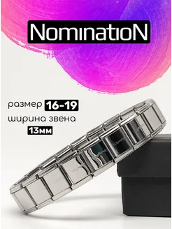 Браслет номинейшен nomination номинейшн широкий на руку