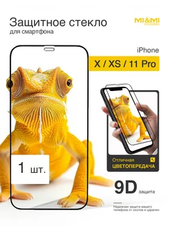 Защитное стекло на iPhone X XS 11 Pro