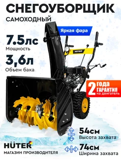 Снегоуборщик бензиновый самоходный SGC-5500B