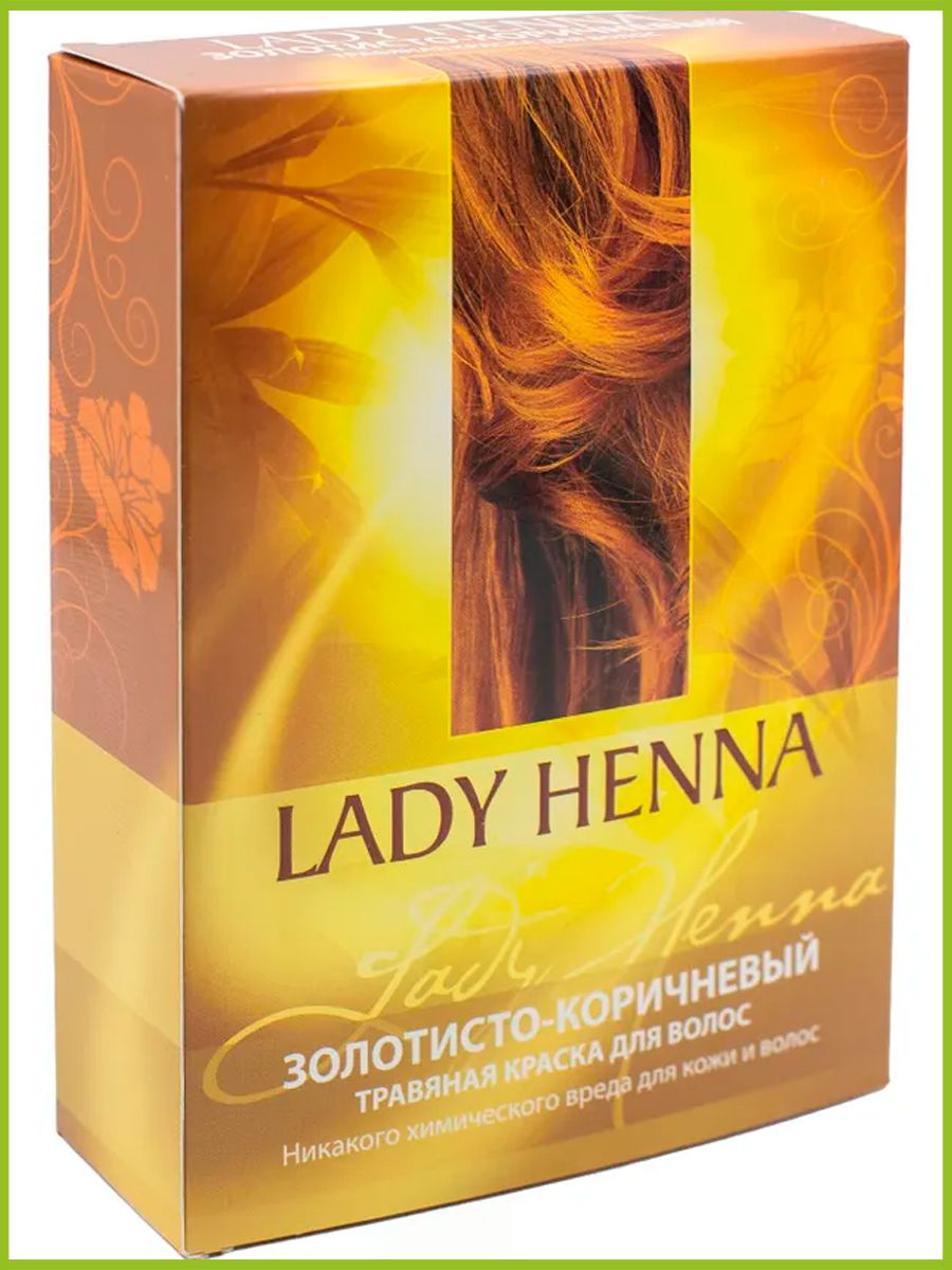 Натуральная краска для волос lady henna золотисто-коричневая