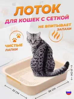 Лоток туалет для кошек с сеткой