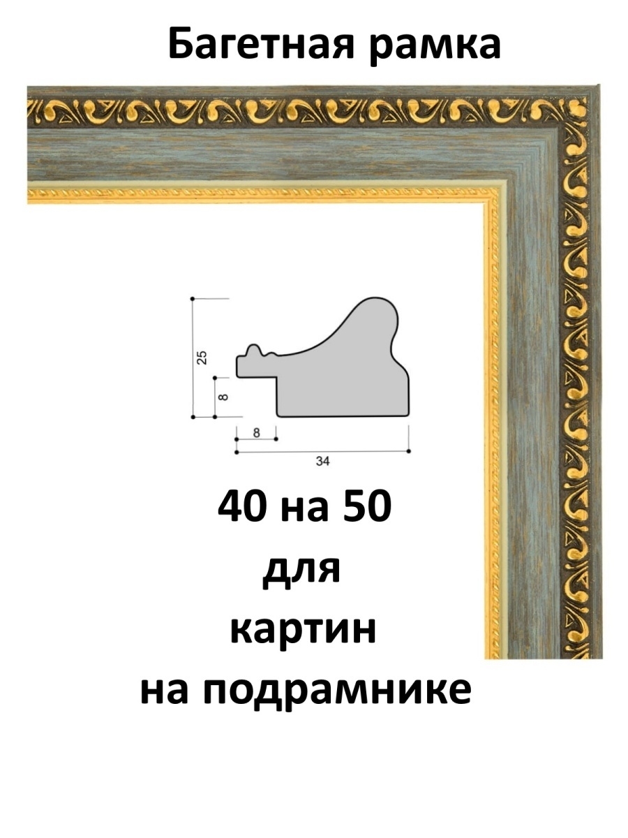 Багетная рамка для картины 40х50