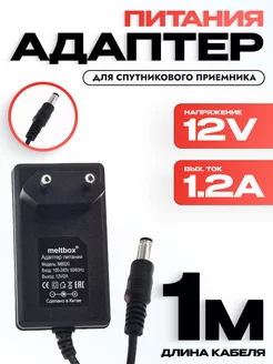 Блок питания 12V 2А, Триколор, универсальный