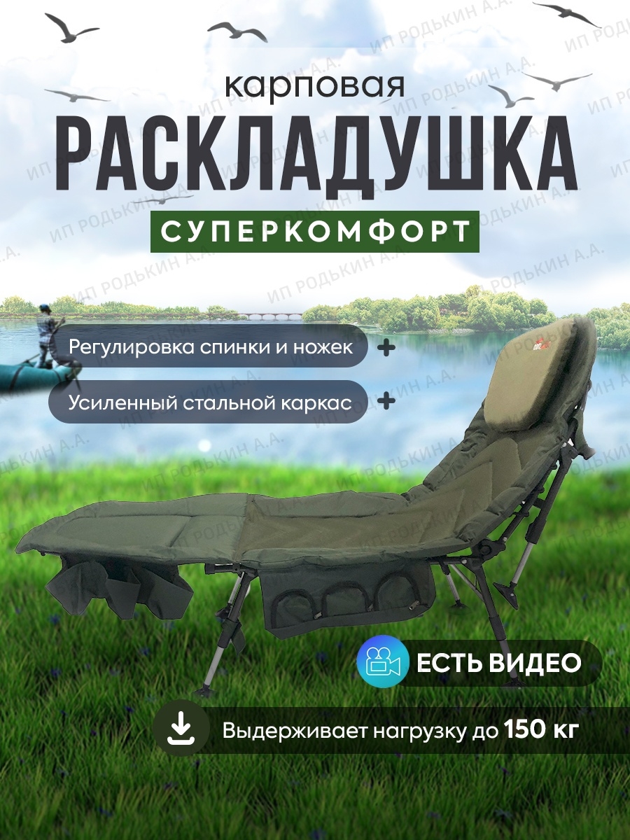 Карповая раскладушка miroutdoor